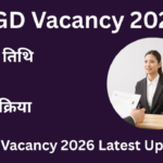 SSC GD Vacancy 2026: आवेदन तिथि, योग्यता, आयु सीमा, चयन प्रक्रिया और पूरी जानकारी